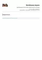 Προεπισκόπηση - Φύλλα εργασίας - 📝 Σχεδιάγραμμα Συνέντευξης ατόμο που μένει στο χωριό - Σελίδα 2