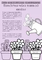 Προεπισκόπηση - Φύλλα εργασίας - Παγκόσμια ημέρα παιδικού βιβλίου και Ανοιξιάτικη διακόσμηση - Εξώφυλλο