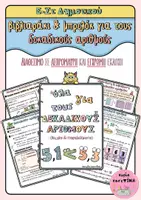 Προεπισκόπηση - Άλλος τύπος υλικού - βιβλιαράκι & μπρελόκ για τους δεκαδικούς αριθμούς (Ε' Δημοτικού) - Εξώφυλλο