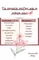 Προεπισκόπηση - Σημειώσεις - Τα Σημεία Στίξης και η χρήση τους - Εξώφυλλο