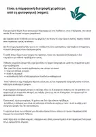 Προεπισκόπηση - Υποστηρικτικό υλικό / Ειδική αγωγή - vegan διατροφή και αυτοάνοσα νοσήματα - Σελίδα 3