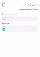 Προεπισκόπηση - Φύλλα εργασίας - Άντζελμαν - Ανθολόγιο Γ' και Δ' Δημοτικού - Σελίδα 3