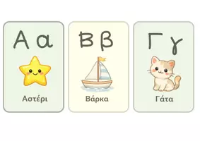 Προεπισκόπηση - Flashcards - Πακέτο υλικού - Σελίδα 1
