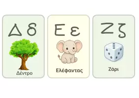 Προεπισκόπηση - Flashcards - Πακέτο υλικού - Σελίδα 2