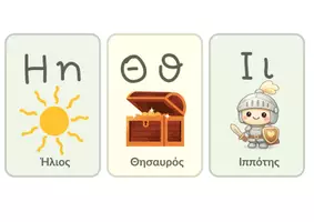 Προεπισκόπηση - Flashcards - Πακέτο υλικού - Σελίδα 3