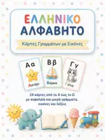 Προεπισκόπηση - Flashcards - Πακέτο υλικού - Εξώφυλλο