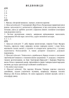 Попередній перегляд - КДР_Мистецтво_8_Кондратова_1 - Сторінка 3