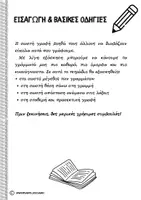 Προεπισκόπηση - Διδακτικά / Σχολικά βιβλία - Τετράδιο εξάσκησης γραφής για την Γλώσσα - Σελίδα 1