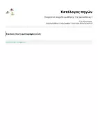 Προεπισκόπηση - Παιχνίδια - Πασχαλινό παιχνίδι εκμάθησης της προπαίδειας!! - Σελίδα 1