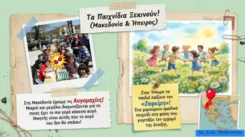 Προεπισκόπηση - Διαδραστικό υλικό - ΤΑ ΠΑΣΧΑΛΙΝΑ ΕΘΙΜΑ ΣΕ ΟΛΗ ΤΗΝ ΕΛΛΑΔΑ - Σελίδα 2