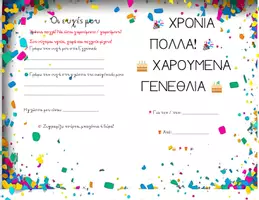 Προεπισκόπηση - Φύλλα εργασίας - Διαπολιτισμική Κάρτα Γενεθλίων! - Εξώφυλλο
