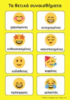 Προεπισκόπηση - Flashcards - Flashcards Συναισθημάτων Για Το Νηπιαγωγείο ! - Εξώφυλλο