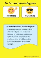 Προεπισκόπηση - Flashcards - Flashcards Συναισθημάτων Για Το Νηπιαγωγείο ! - Σελίδα 1