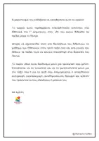 Προεπισκόπηση - Φύλλα εργασίας - Πασχαλινή Επανάληψη στη Γλώσσα Γ' Δημοτικού - Σελίδα 1