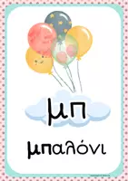 Προεπισκόπηση - Υποστηρικτικό υλικό / Ειδική αγωγή - Δίψηφα & Συνδυασμοί_Καρτέλες για την τάξη_Α Δημοτικού - Σελίδα 1