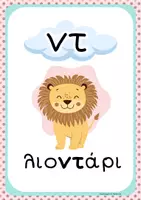 Προεπισκόπηση - Υποστηρικτικό υλικό / Ειδική αγωγή - Δίψηφα & Συνδυασμοί_Καρτέλες για την τάξη_Α Δημοτικού - Σελίδα 2