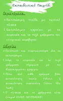 Προεπισκόπηση - Υποστηρικτικό υλικό / Ειδική αγωγή - Ποιος θα σηκωθεί στον πίνακα; - Σελίδα 1