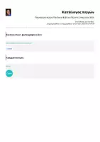 Προεπισκόπηση - Φύλλα εργασίας - Παγκόσμια Ημέρα Παιδικού Βιβλίου Πέμπτη 2 Απριλίου 2026 - Σελίδα 3