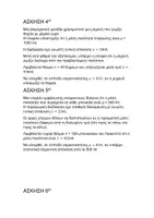Προεπισκόπηση - Φύλλα εργασίας - Ασκήσεις στον έλεγχο υποθέσεων - Σελίδα 1