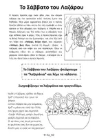 Προεπισκόπηση - Φύλλα εργασίας - Ήρθε πάλι η Πασχαλιά! Το βιβλιαράκι για τη Μεγάλη Εβδομάδα! - Σελίδα 1