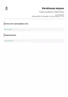 Προεπισκόπηση - Υποστηρικτικό υλικό / Ειδική αγωγή - Το χαλί των οδηγιών- Γραπτός λόγος - Σελίδα 1