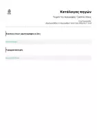 Προεπισκόπηση - Υποστηρικτικό υλικό / Ειδική αγωγή - Το χαλί της περιγραφής- Γραπτός λόγος - Σελίδα 1