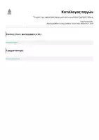 Προεπισκόπηση - Υποστηρικτικό υλικό / Ειδική αγωγή - Το χαλί της αφήγησης(πραγματικά γεγονότα)-Γραπτός λόγος - Σελίδα 1
