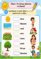 Προεπισκόπηση - Φύλλα εργασίας - Επαναληπτικό Φύλλο Εργασιών Α' Δημοτικού - Εξώφυλλο