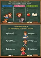 Προεπισκόπηση - Φύλλα εργασίας - Επαναληπτικό Φύλλο Εργασιών Α' Δημοτικού - Σελίδα 2