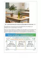 Προεπισκόπηση - Υποστηρικτικό υλικό / Ειδική αγωγή - Σχέδιο Διδασκαλίας- Τα Πάθη Των Φωνηέντων-Δ΄Δημοτικού- Η Ελιά - Εξώφυλλο
