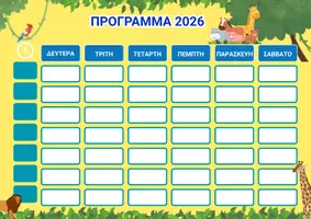 Προεπισκόπηση - Πλάνο μαθήματος / Υλικό για τον εκπαιδευτικό - Εβδομαδιαίο Πρόγραμμα 2026 – Πακέτο 10 Σχεδίων για Αγόρια και Κορίτσια! - Σελίδα 3