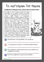 Προεπισκόπηση - Φύλλα εργασίας - Το λαγουδάκι του Πάσχα - Κατανόηση κειμένου για το δημοτικό - Σελίδα 3