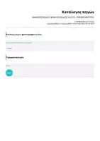 Προεπισκόπηση - Φύλλα εργασίας - ΜΑΚΡΟΠΕΡΙΟΔΟΣ-ΒΡΑΧΥΠΕΡΙΟΔΟΣ ΛΟΓΟΣ + ΠΡΟΘΕΤΙΚΟΤΗΤΑ - Σελίδα 2