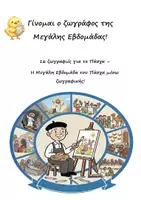 Προεπισκόπηση - Υποδείγματα ζωγραφικής και χειροτεχνίας - 16 ζωγραφιές για τη Μεγάλη Εβδομάδα του Πάσχα - Όλη η ιστορία σε εικόνες για Νηπιαγωγείο και Δημοτικό - Εξώφυλλο