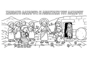 Προεπισκόπηση - Υποδείγματα ζωγραφικής και χειροτεχνίας - 16 ζωγραφιές για τη Μεγάλη Εβδομάδα του Πάσχα - Όλη η ιστορία σε εικόνες για Νηπιαγωγείο και Δημοτικό - Σελίδα 1