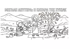 Προεπισκόπηση - Υποδείγματα ζωγραφικής και χειροτεχνίας - 16 ζωγραφιές για τη Μεγάλη Εβδομάδα του Πάσχα - Όλη η ιστορία σε εικόνες για Νηπιαγωγείο και Δημοτικό - Σελίδα 3