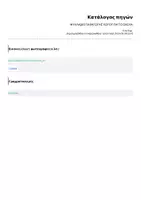 Προεπισκόπηση - Φυλλάδια - ΦΥΛΛΑΔΙΟ ΠΑΡΑΓΩΓΗΣ ΛΟΓΟΥ ΓΙΑ ΤΟ ΠΑΣΧΑ - Σελίδα 1