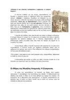 Προεπισκόπηση - Φύλλα εργασίας - Το ταξίδι του Λέοντα στη Μεγάλη Εβδομάδα του Πάσχα: Μέρος Α΄ "Από το Σάββατο του Λαζάρου έως τη Μεγάλη Τρίτη" - Σελίδα 3