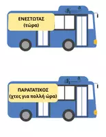 Προεπισκόπηση - Υποστηρικτικό υλικό / Ειδική αγωγή - ΚΑΡΤΕΣ ΓΙΑ ΧΡΟΝΟΥΣ ΕΝΕΡΓΗΤΙΚΗΣ ΦΩΝΗΣ - Σελίδα 1