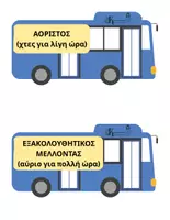 Προεπισκόπηση - Υποστηρικτικό υλικό / Ειδική αγωγή - ΚΑΡΤΕΣ ΓΙΑ ΧΡΟΝΟΥΣ ΕΝΕΡΓΗΤΙΚΗΣ ΦΩΝΗΣ - Σελίδα 2