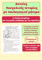 Προεπισκόπηση - Φύλλα εργασίας - Αστείες Πασχαλινές Ιστορίες – Δραστηριότητες Κατανόησης Κειμένου - Σελίδα 1