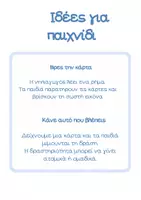 Προεπισκόπηση - Flashcards - Ρήματα για Νηπιαγωγείο - 32 Κάρτες Δράσης & Κατανόησης - Σελίδα 2