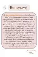 Προεπισκόπηση - Φύλλα εργασίας - Αφηγηματικοί τρόποι (θεωρία-ασκήσεις-απαντήσεις) - Σελίδα 1