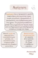 Προεπισκόπηση - Φύλλα εργασίας - Αφηγηματικοί τρόποι (θεωρία-ασκήσεις-απαντήσεις) - Σελίδα 2
