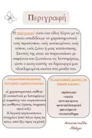 Προεπισκόπηση - Φύλλα εργασίας - Αφηγηματικοί τρόποι (θεωρία-ασκήσεις-απαντήσεις) - Σελίδα 3