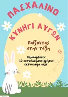 Προεπισκόπηση - Παιχνίδια - Πασχαλινό κυνήγι αυγών στην τάξη - για παιδιά δημοτικού - Εξώφυλλο