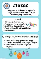 Προεπισκόπηση - Παιχνίδια - Πασχαλινό κυνήγι αυγών στην τάξη - για παιδιά δημοτικού - Σελίδα 1