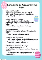 Προεπισκόπηση - Παιχνίδια - Πασχαλινό κυνήγι αυγών στην τάξη - για παιδιά δημοτικού - Σελίδα 2