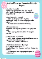 Προεπισκόπηση - Παιχνίδια - Πασχαλινό κυνήγι αυγών στην τάξη - για παιδιά δημοτικού - Σελίδα 3
