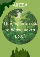 Προεπισκόπηση - Αφίσες - "Προστατεύω το δάσος!"
Ενεργός πολιτης - Εξώφυλλο